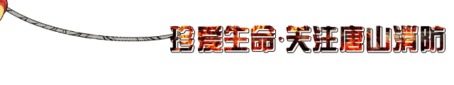 「漫画」放寒假啦！这些安全事项要注意！