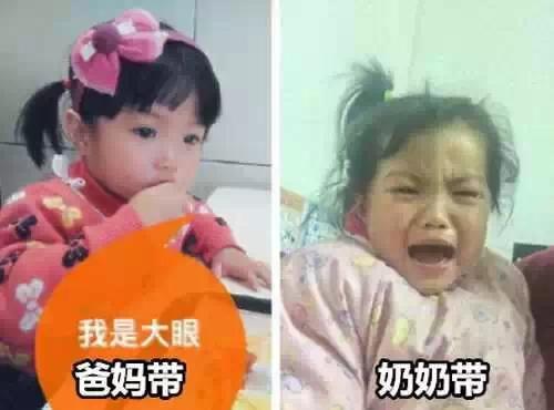 爸妈带孩子和奶奶带孩子的最大区别……