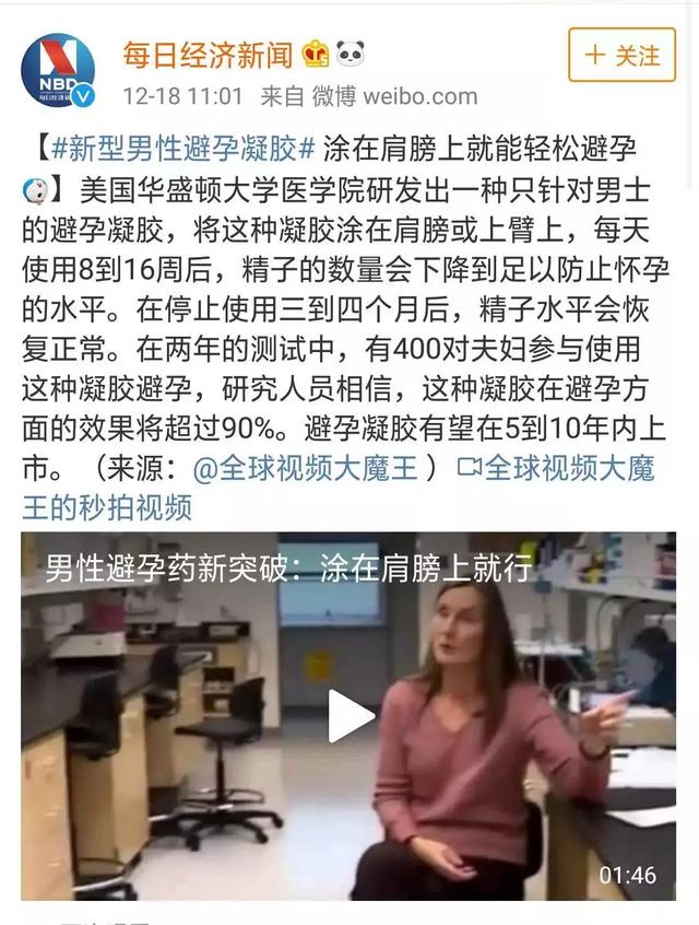 避孕又出新方式？你敢用吗？