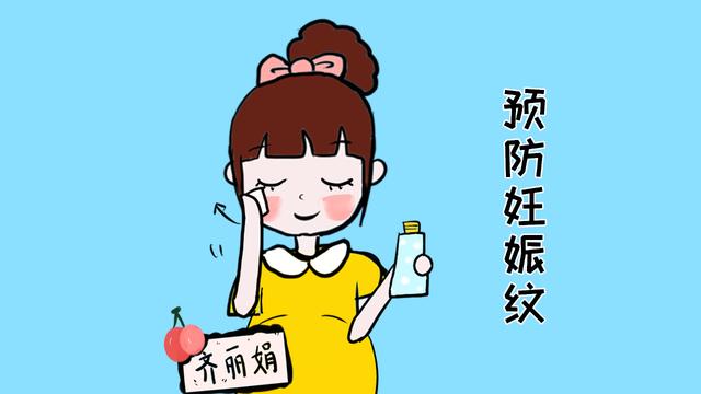 孕期里这段时间是预防妊娠纹的黄金时期，爱美的孕妈需牢记
