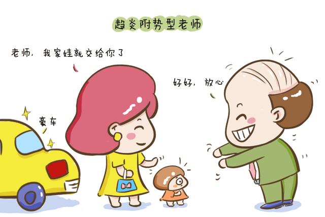 5种最令家长讨厌的幼儿园老师，看看你家孩子的老师是不是这样？