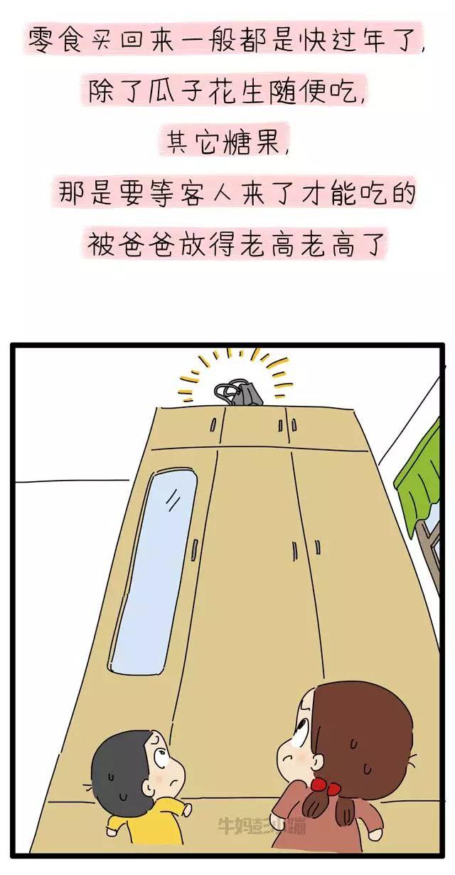 这些记忆中舌尖上的年味，是否有你儿时的？「漫画」