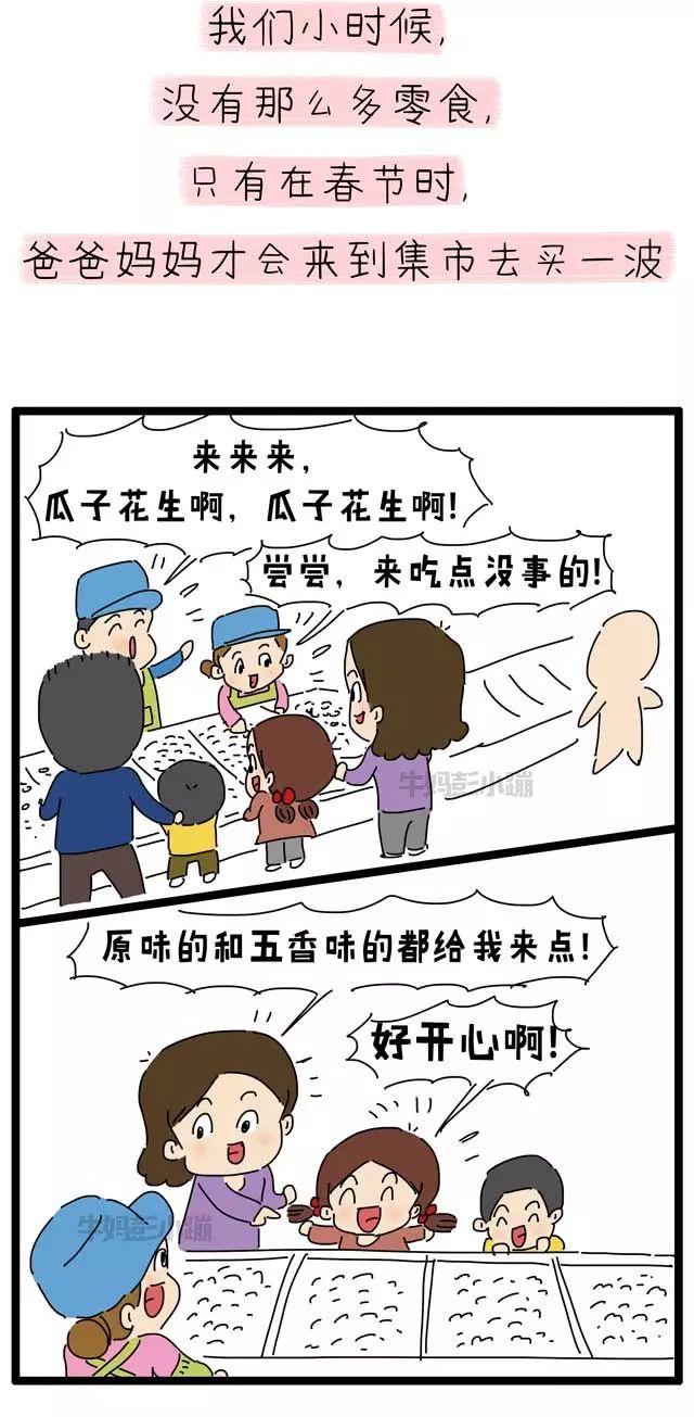 这些记忆中舌尖上的年味，是否有你儿时的？「漫画」