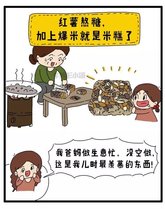 这些记忆中舌尖上的年味，是否有你儿时的？「漫画」