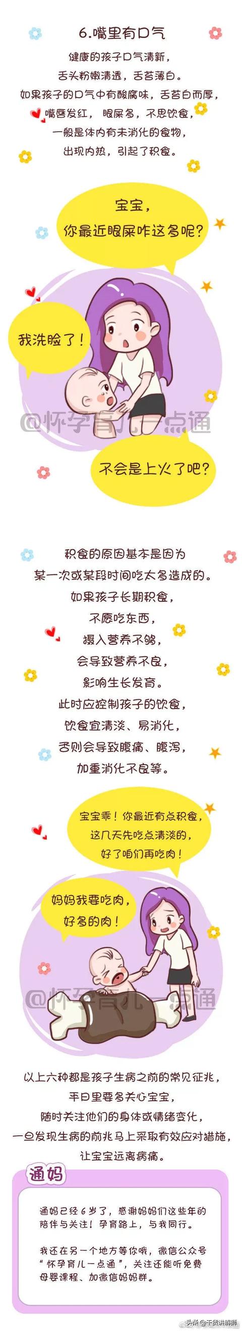 宝宝生病前的6个征兆，经常会生病或者突然生病，爸妈要注意