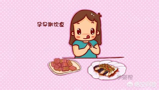 怀孕后的前三个月，在饮食上应注意什么？