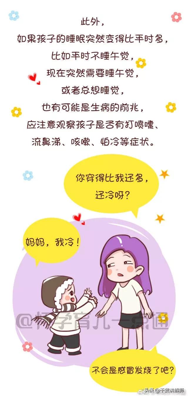 宝宝生病前的6个征兆，经常会生病或者突然生病，爸妈要注意