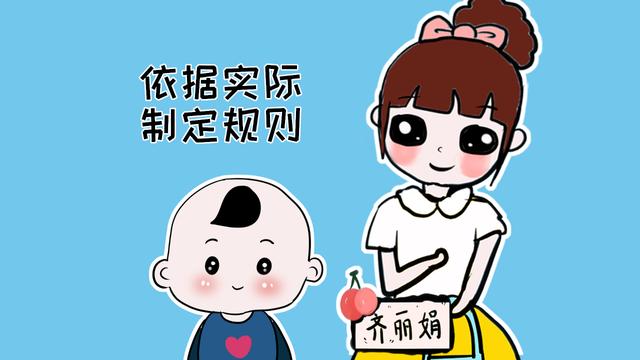 家长合理的定规则，孩子会越来越懂事，亲子关系会更亲密