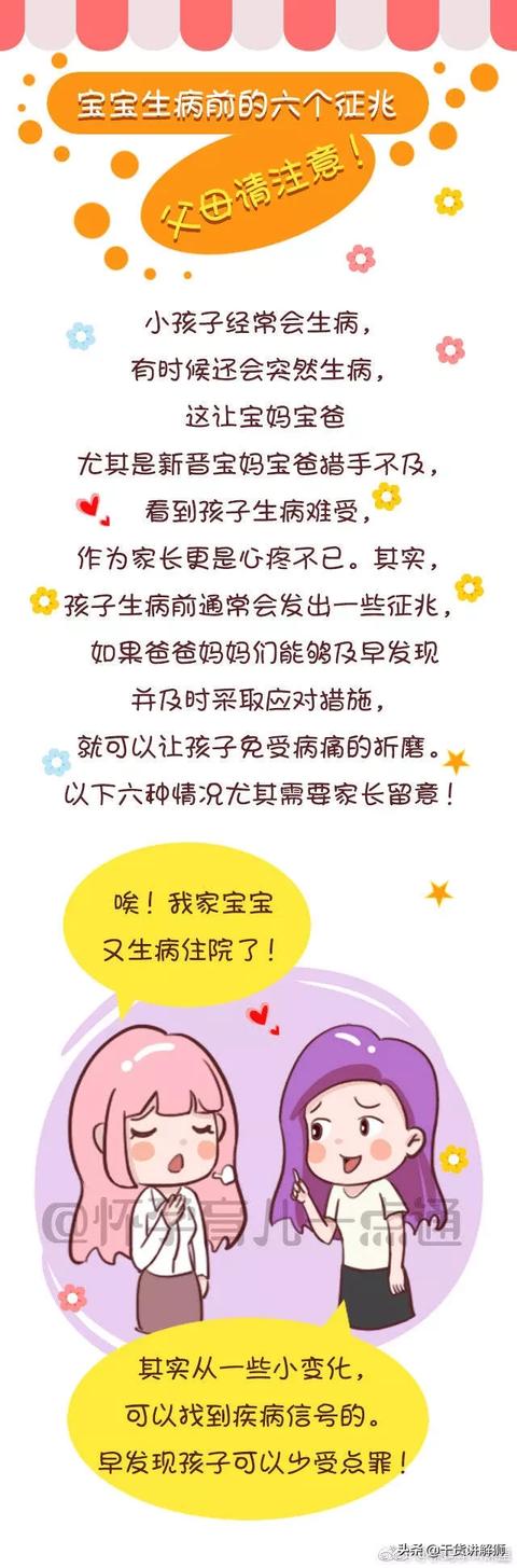 宝宝生病前的6个征兆，经常会生病或者突然生病，爸妈要注意