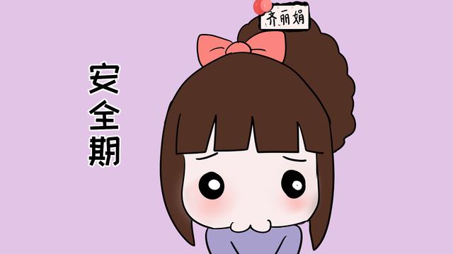 男女避孕方式的最佳选择！这几种避孕方式对身体伤害很小