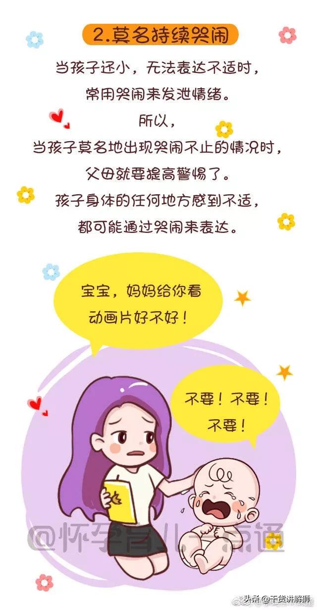 宝宝生病前的6个征兆，经常会生病或者突然生病，爸妈要注意