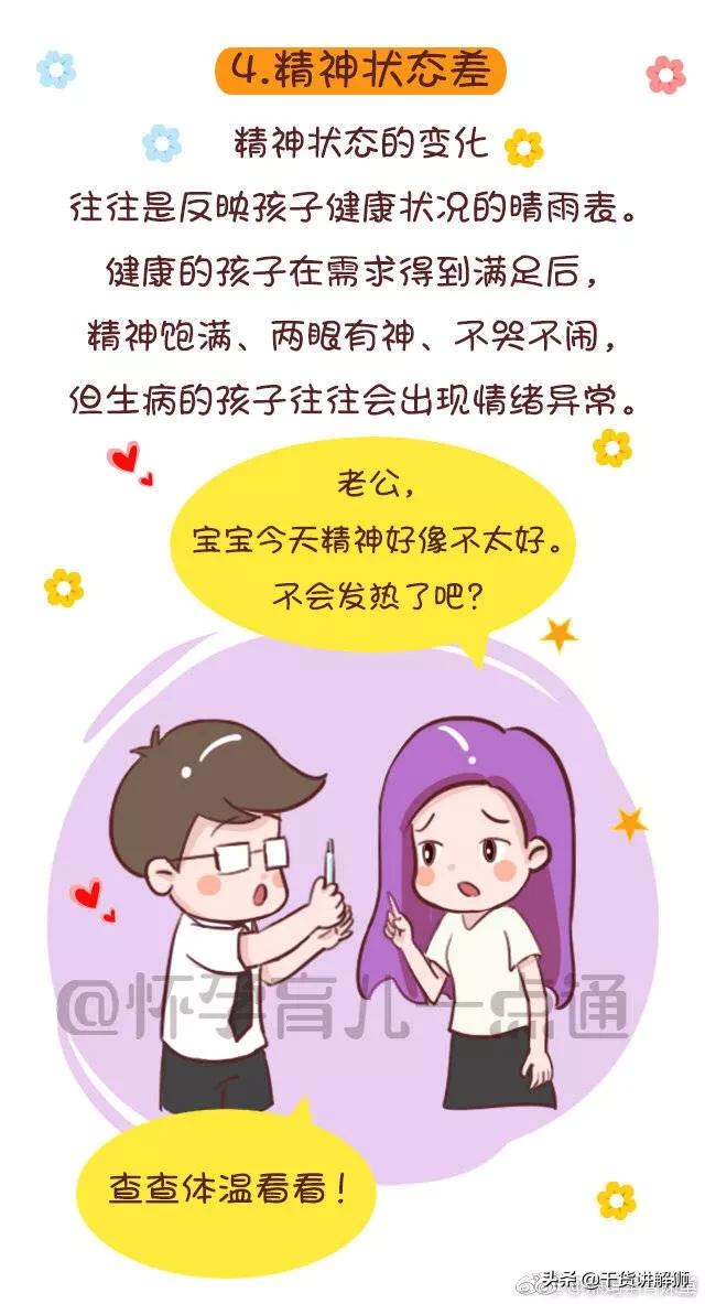 宝宝生病前的6个征兆，经常会生病或者突然生病，爸妈要注意