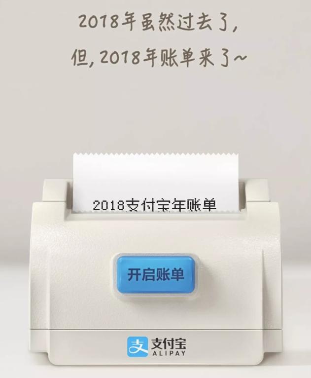 支付宝账单：孩子，你妈去年为你买了全世界！