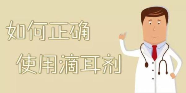 您给孩子用过滴耳液后，还需要进行耳浴哦