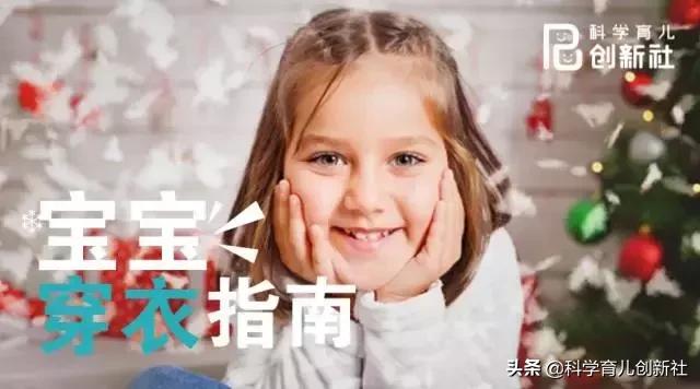 冬天这样给孩子穿衣服，容易感冒！一定要做好这6点