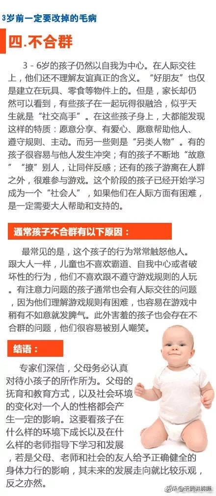俗话说“3岁看大，7岁看老”，这些毛病，孩子3岁前一定要改掉