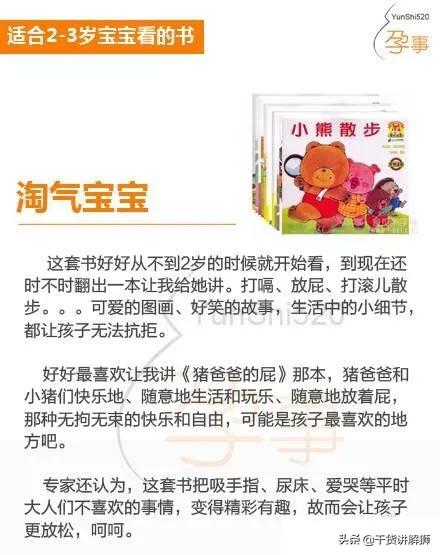 适合2-3岁宝宝看的书，一本好书会点亮孩子的心灯，心灯亮了
