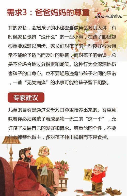优秀父母要满足孩子精神需求！专家建议这10大需求一样不能少