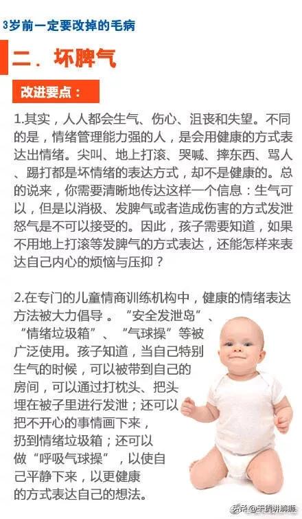 俗话说“3岁看大，7岁看老”，这些毛病，孩子3岁前一定要改掉