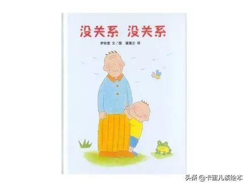 中文有声绘本故事《没关系没关系》这个世界没那么坏