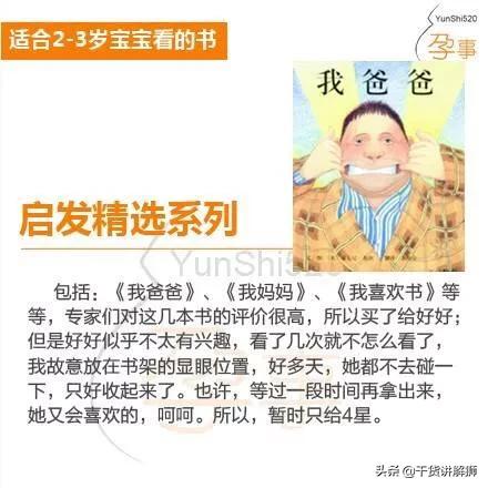 适合2-3岁宝宝看的书，一本好书会点亮孩子的心灯，心灯亮了