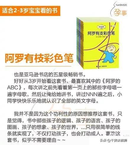 适合2-3岁宝宝看的书，一本好书会点亮孩子的心灯，心灯亮了