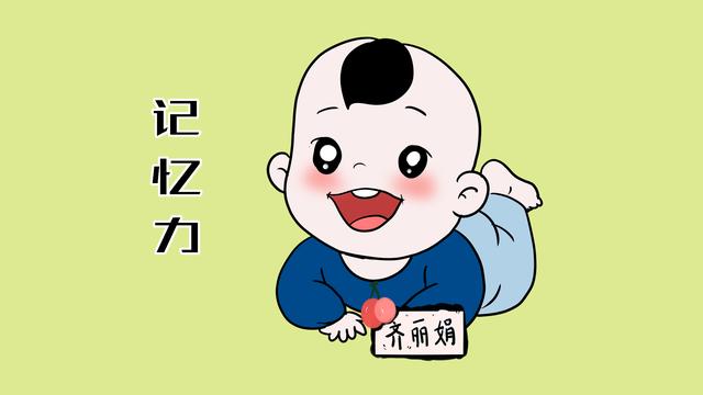 每天坚持这4个习惯，孩子会提高记忆力