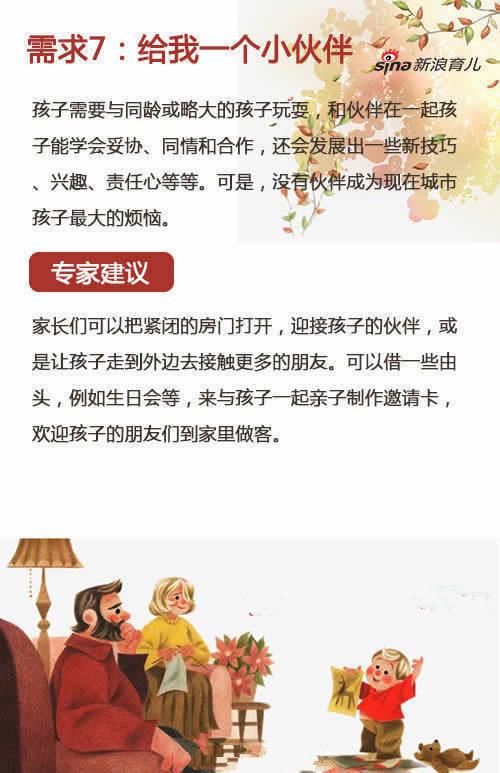 优秀父母要满足孩子精神需求！专家建议这10大需求一样不能少