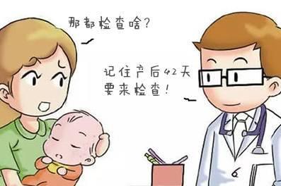 产后42天检查，到底查些啥？全在这里了