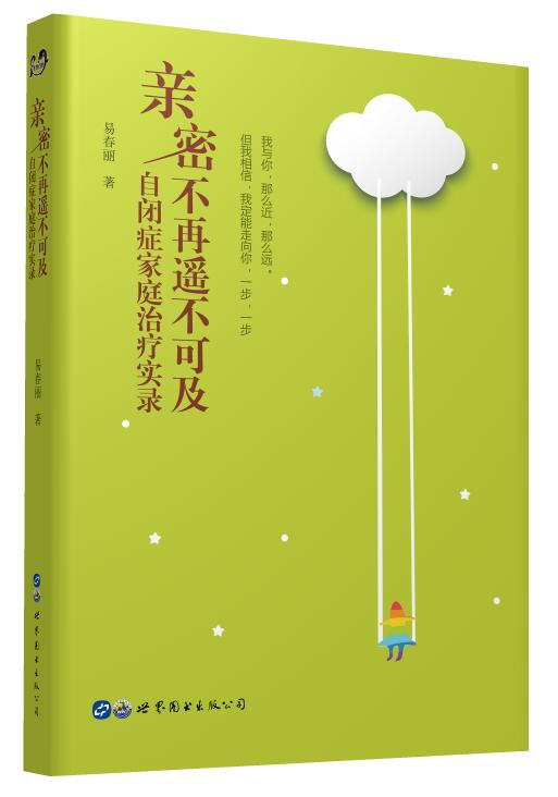 《亲密不再遥不可及》出版发行