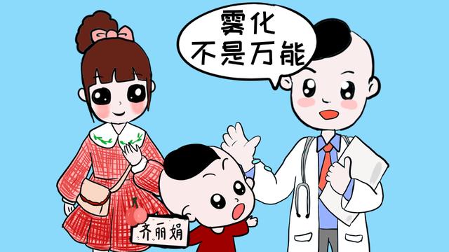 孩子咳嗽就该去做雾化吗？家长了解这些知识明明白白做雾化