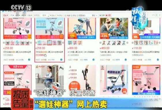 敲警钟！网上爆红的“遛娃神器”稳定性合格率为零