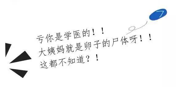 万一来的是“假姨妈”，你这些年的血就白流了……