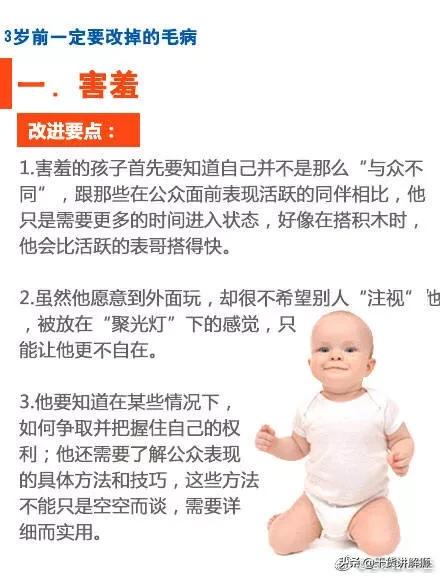 俗话说“3岁看大，7岁看老”，这些毛病，孩子3岁前一定要改掉