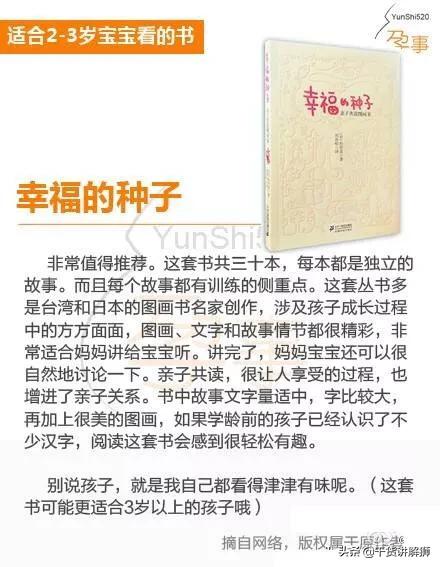 适合2-3岁宝宝看的书，一本好书会点亮孩子的心灯，心灯亮了
