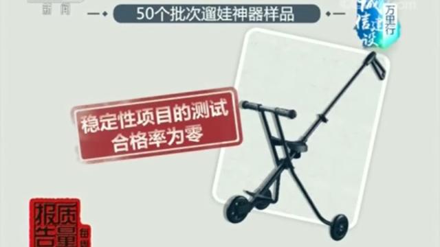 警惕！别让爆红的“遛娃神器”变成“坑娃神器”