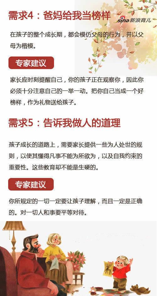 优秀父母要满足孩子精神需求！专家建议这10大需求一样不能少