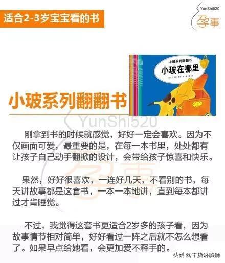 适合2-3岁宝宝看的书，一本好书会点亮孩子的心灯，心灯亮了