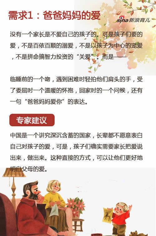 优秀父母要满足孩子精神需求！专家建议这10大需求一样不能少