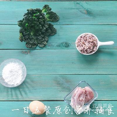 米饭瘦肉青菜小丸子——宝宝辅食系列