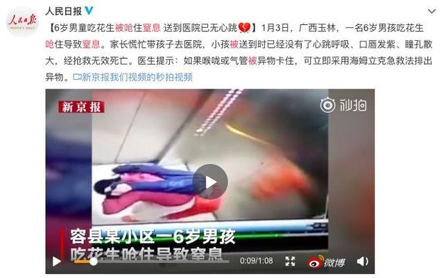 一粒花生米要了6岁男童的命，这些救命常识爸妈一定要收藏