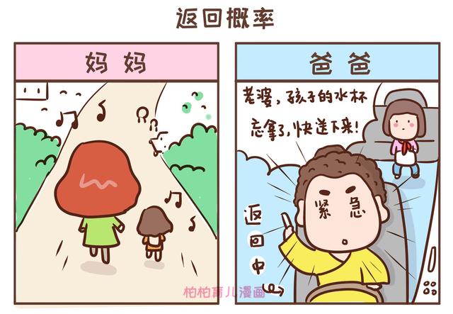 送娃上学，妈妈和爸爸有什么区别？爸爸过于佛系，忍不住想笑