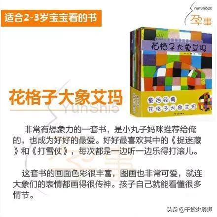 适合2-3岁宝宝看的书，一本好书会点亮孩子的心灯，心灯亮了