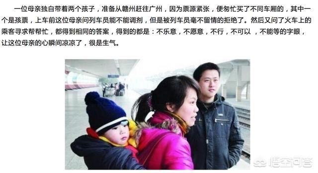 一母亲独自带俩孩子坐火车却无人肯换座，该生气吗，你怎么看？