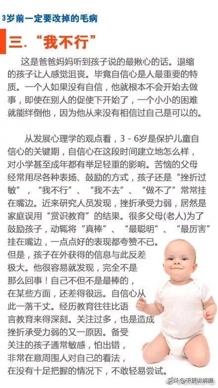 俗话说“3岁看大，7岁看老”，这些毛病，孩子3岁前一定要改掉