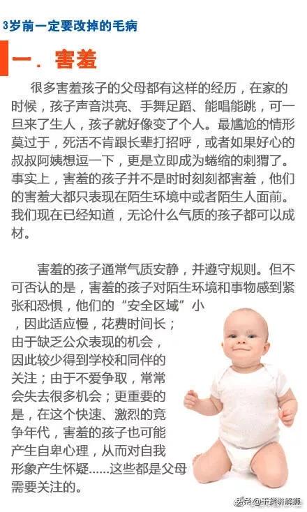 俗话说“3岁看大，7岁看老”，这些毛病，孩子3岁前一定要改掉