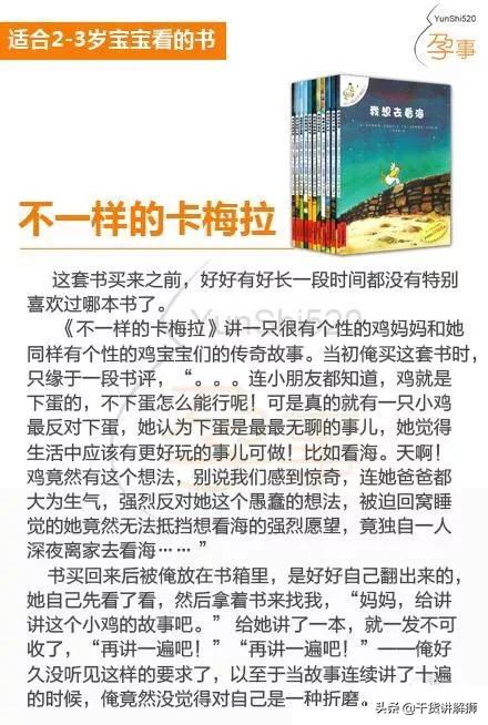 适合2-3岁宝宝看的书，一本好书会点亮孩子的心灯，心灯亮了