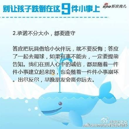 别让孩子跌倒在这9件小事上
