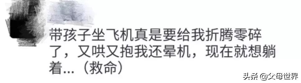 孩子一坐飞机就又吵又闹，聪明妈妈用这4款神器化解尴尬！
