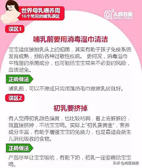 转给新手爸妈，16个常见哺乳误区，你都知道吗？